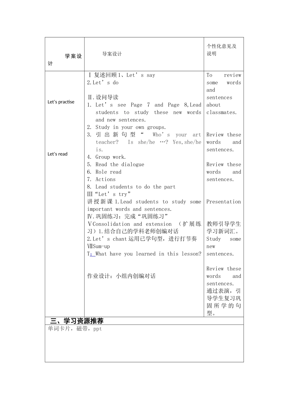 导学设计五上一单元三课时-副本-副本_第2页