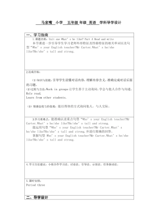 导学设计五上一单元三课时-副本-副本