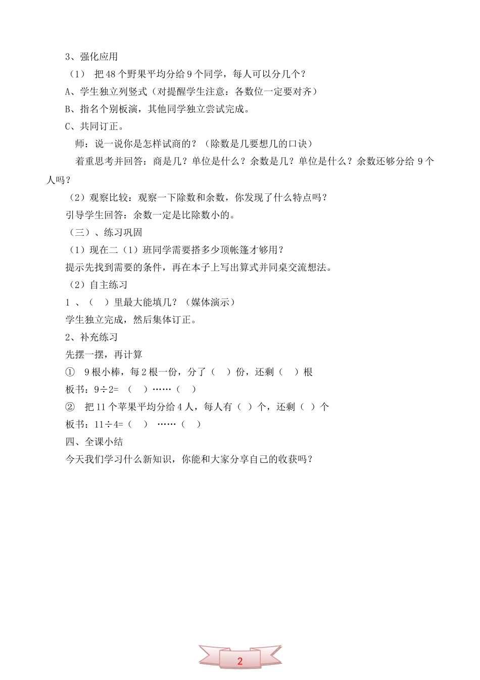 人教版新版《有余数的除法》教学设计_第2页