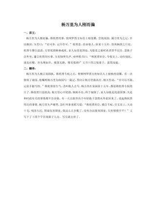 拓展阅读-《杨万里为人刚而偏》