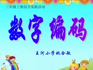 课件数字编码
