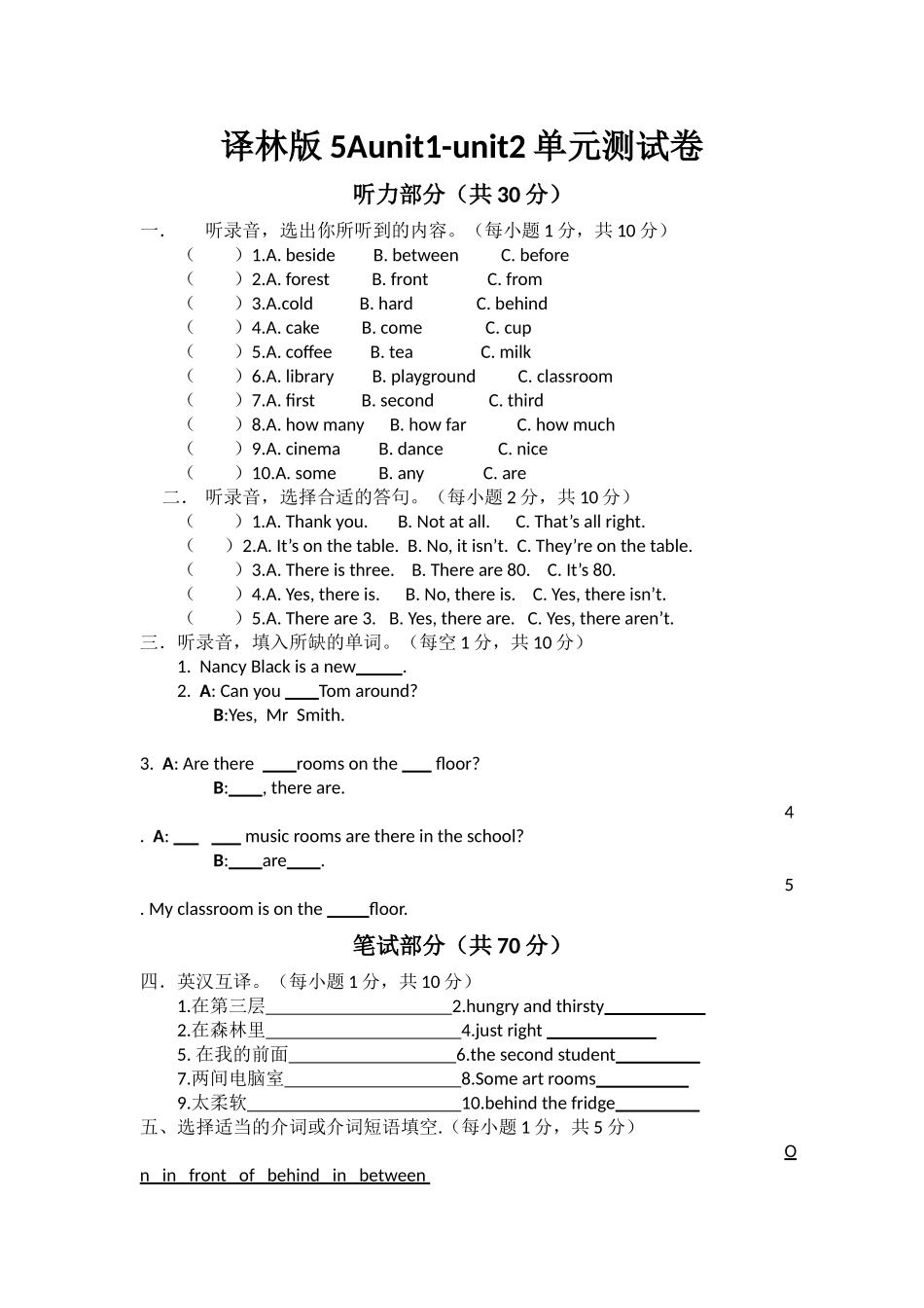 5上unit1-unit2单元测试卷_第1页