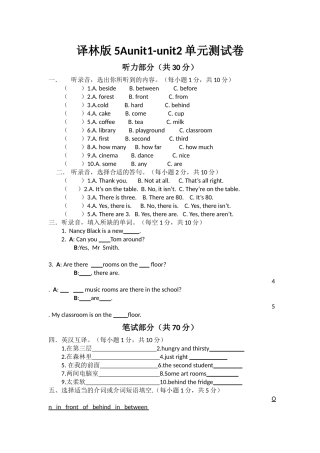 5上unit1-unit2单元测试卷