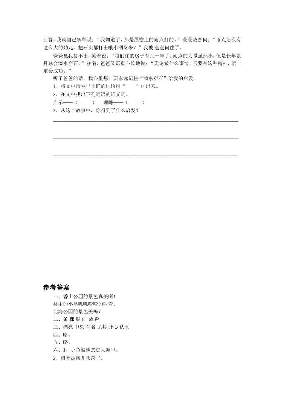 《小老鼠去旅行》习题2_第2页