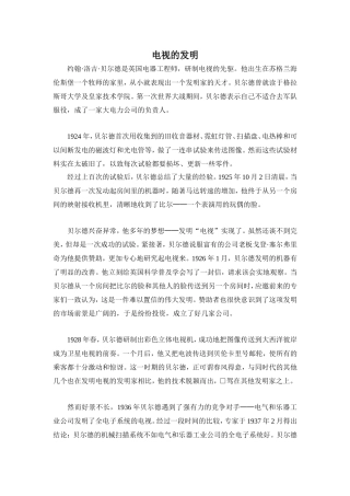 9unit6电视的发明