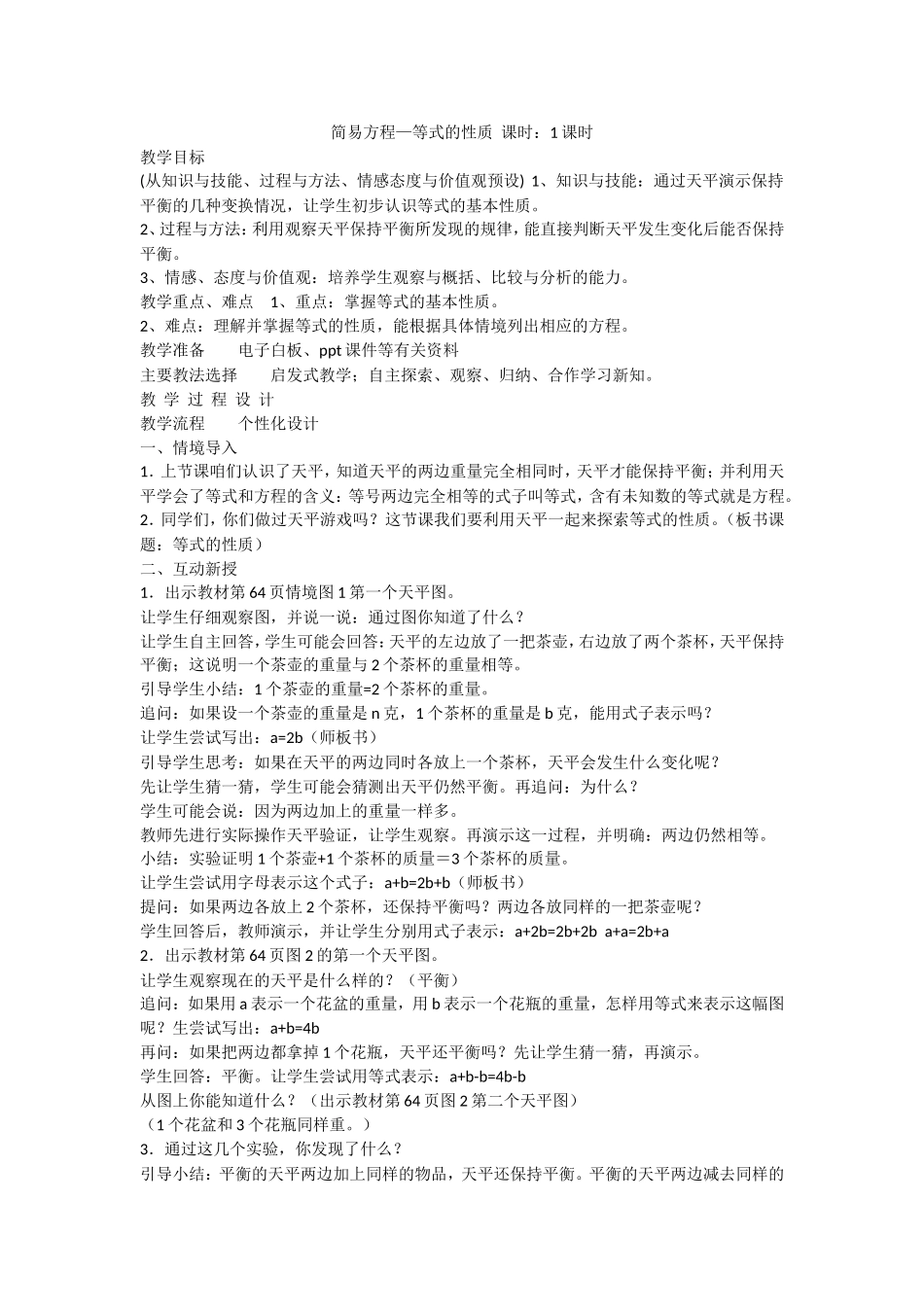 简易方程—等式的性质_第1页