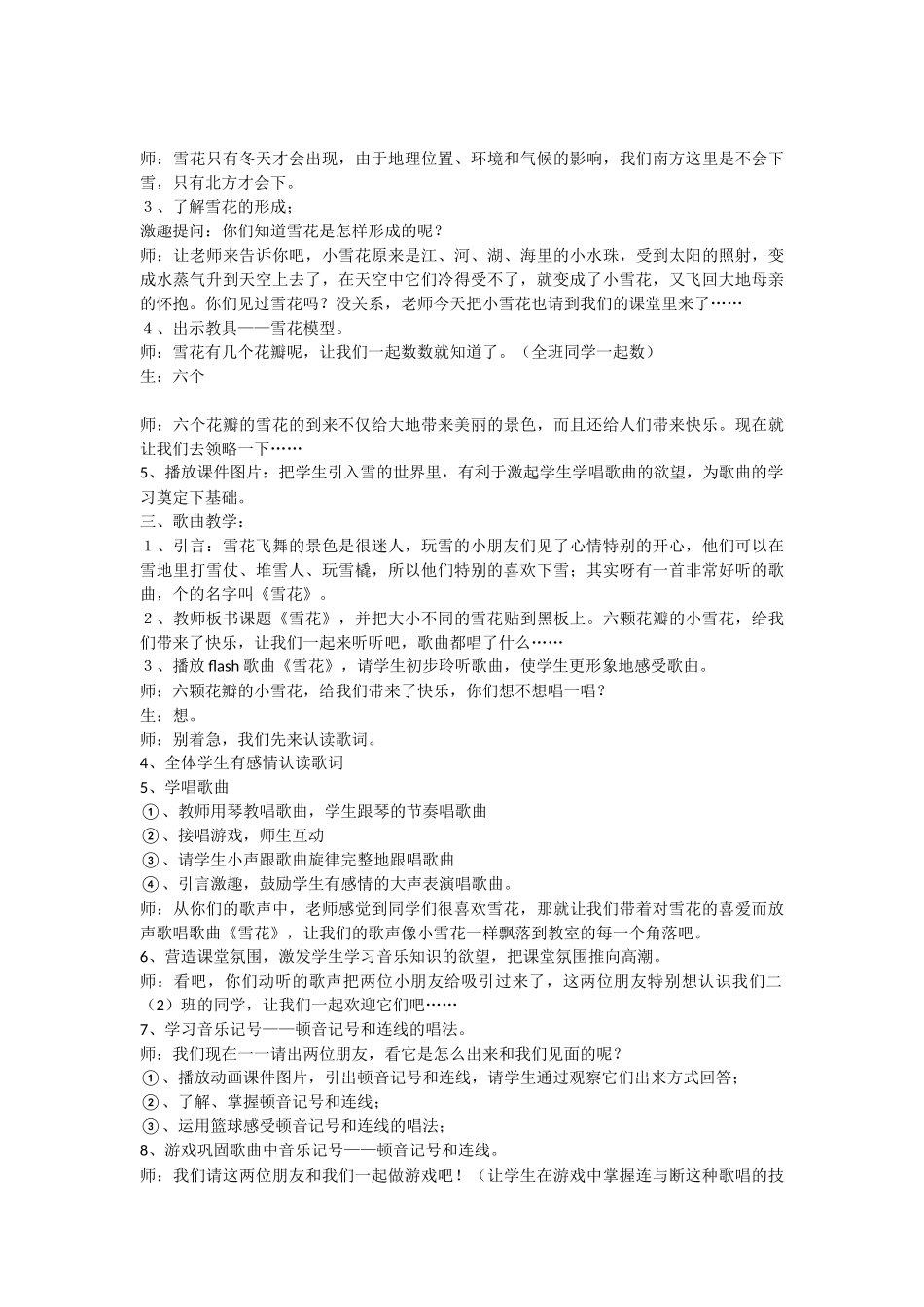 美丽的黄昏教学案例_第2页