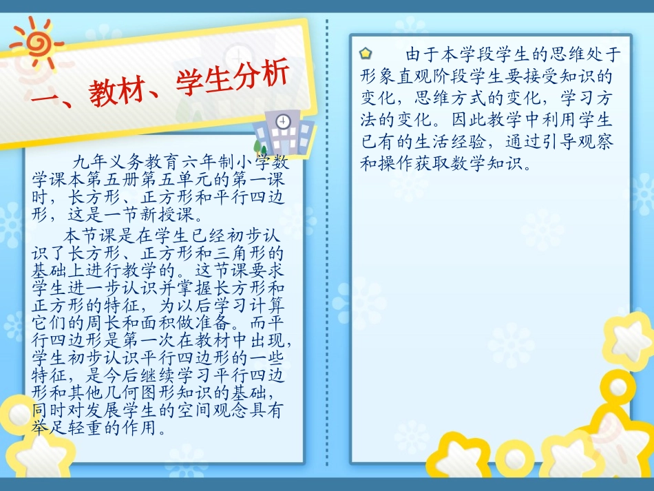 长方形正方形_第2页