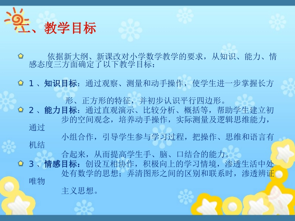 长方形正方形_第3页