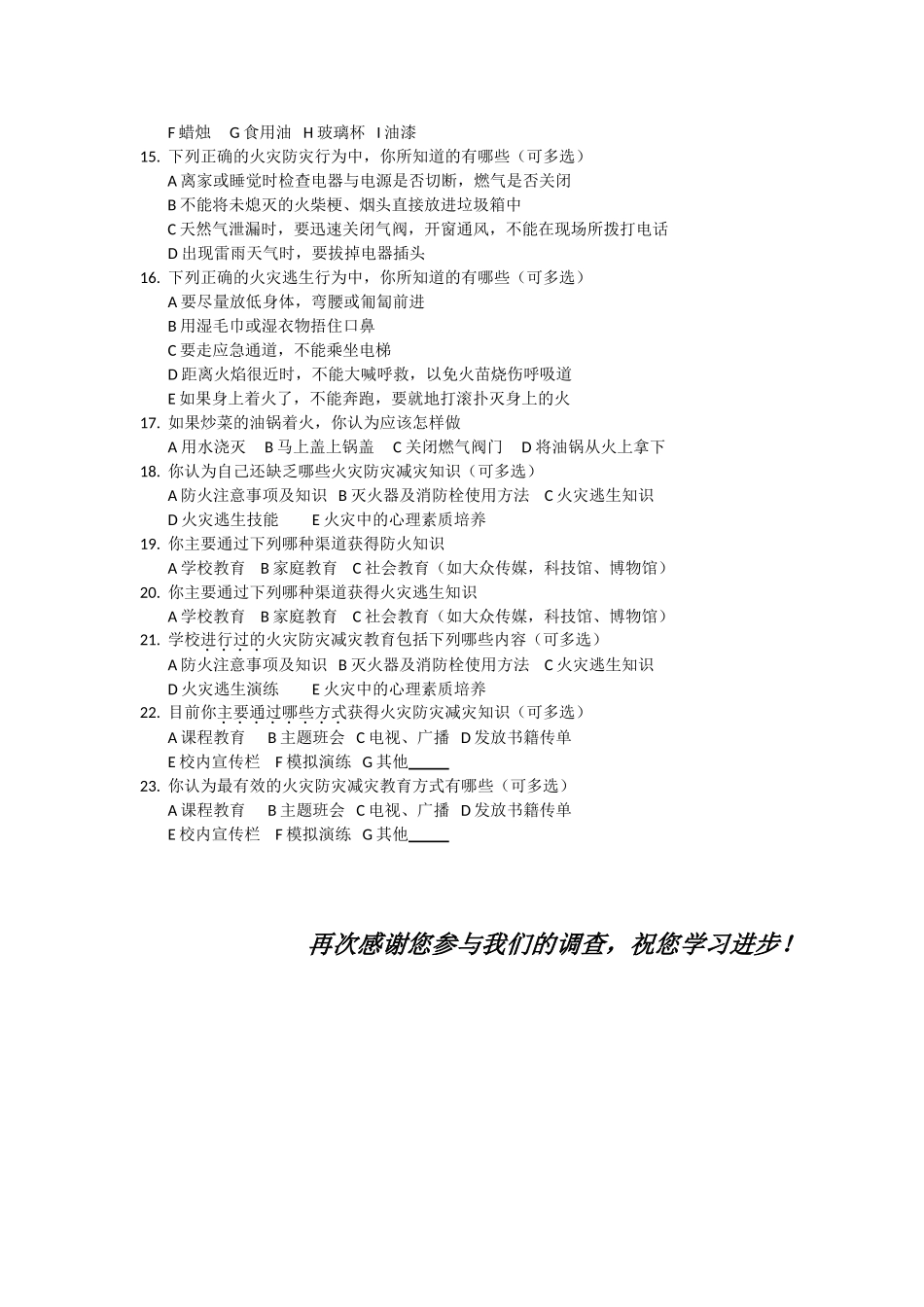 学校火灾防灾减灾教育现状调查问卷-初中_第2页