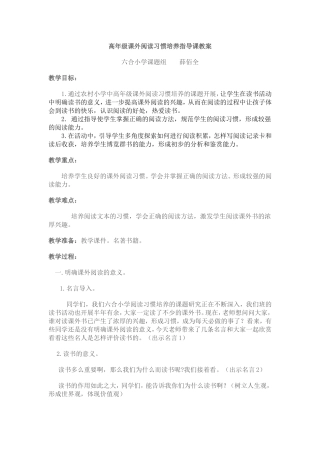 课外阅读指导教案
