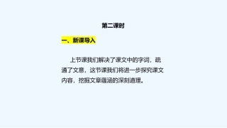 (部编)初中语文人教2011课标版七年级下册《河中石兽》教学课件