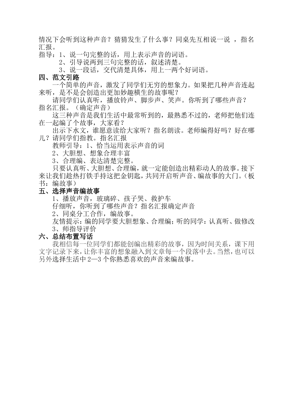 作文课《听声音编故事》教案_第2页
