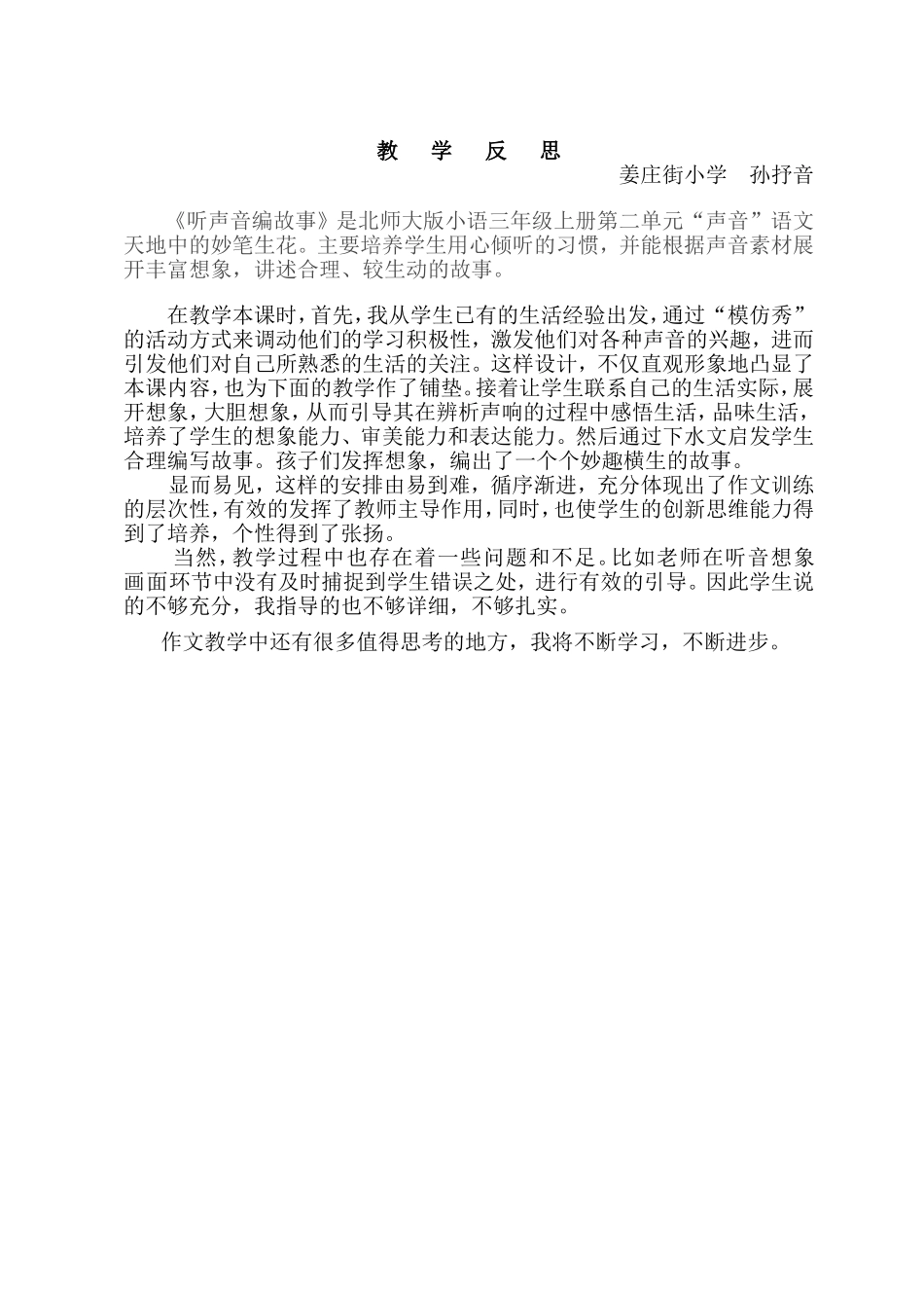作文课《听声音编故事》教案_第3页