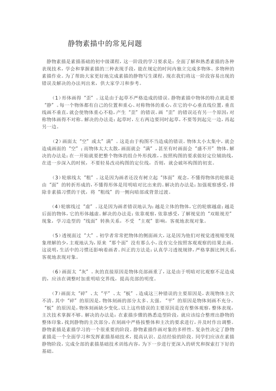 静物素描中的常见问题_第1页