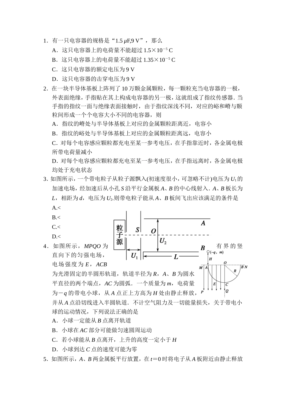 10.电容器-带电粒子在电场中的运动_第1页