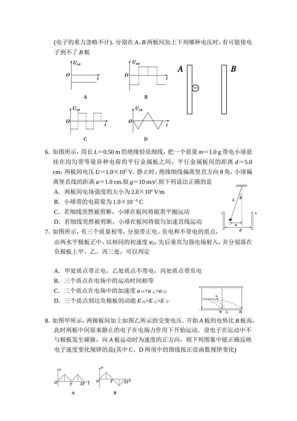 10.电容器-带电粒子在电场中的运动_第2页
