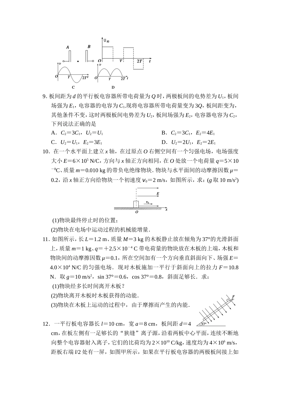 10.电容器-带电粒子在电场中的运动_第3页