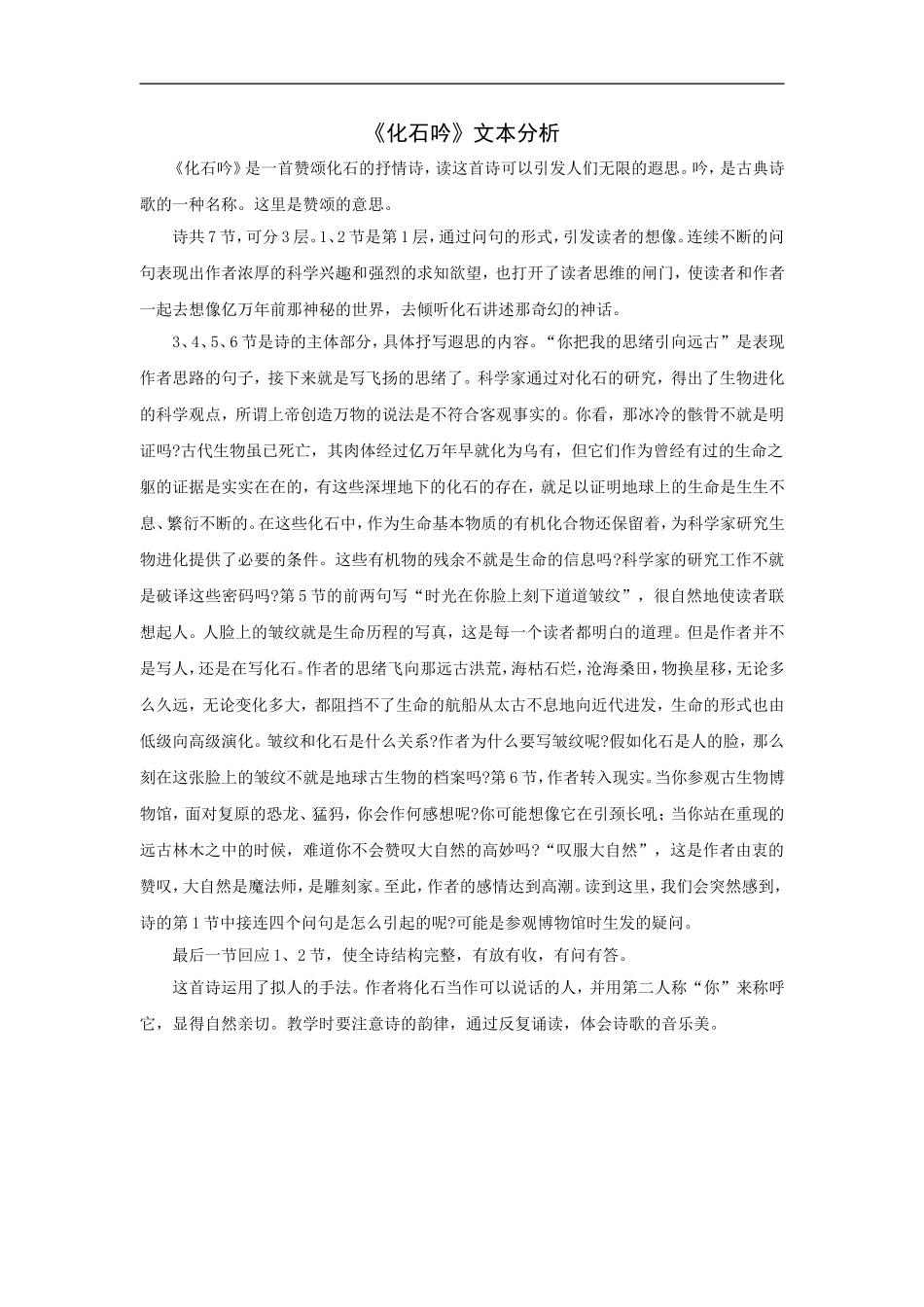 《化石吟》文本分析_第1页