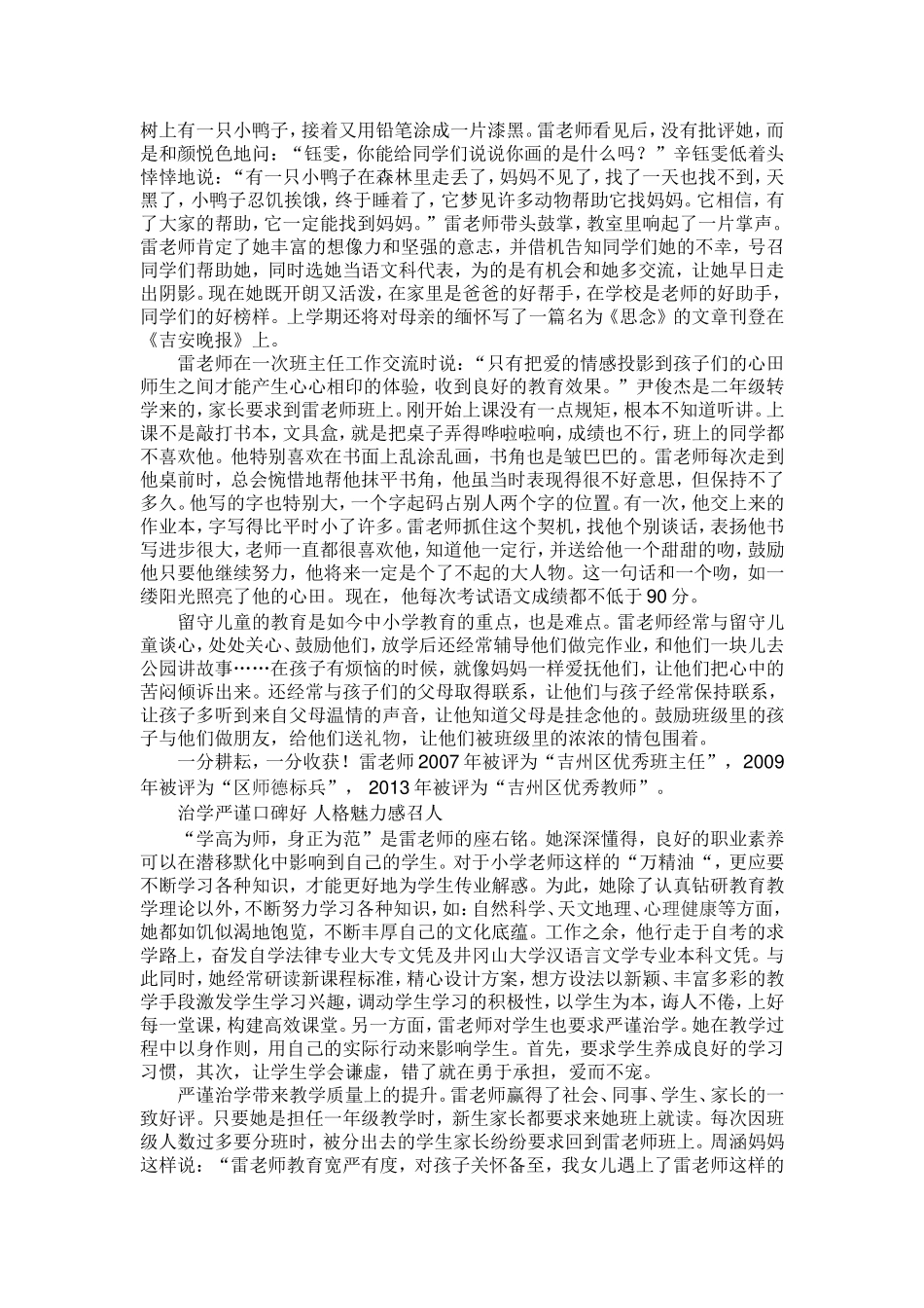 用爱铸就师魂_第3页