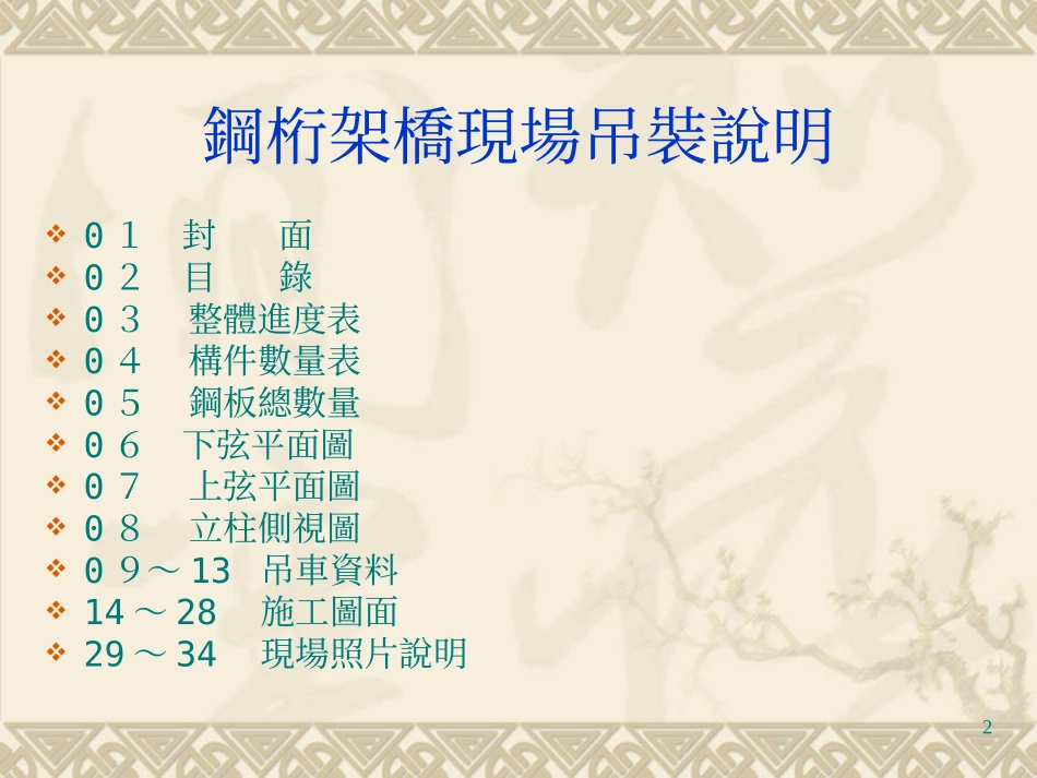 钢桁架桥现场吊装说明_第2页