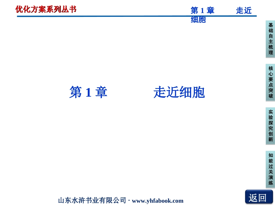 优化方案生物必修一第1章第1节_第1页