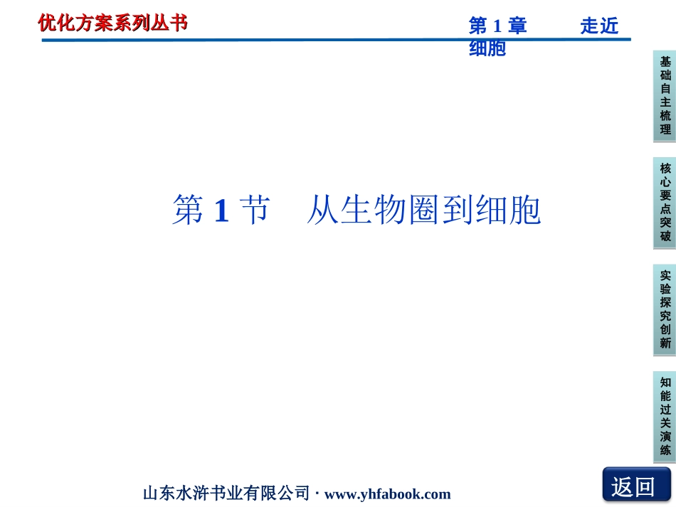 优化方案生物必修一第1章第1节_第2页