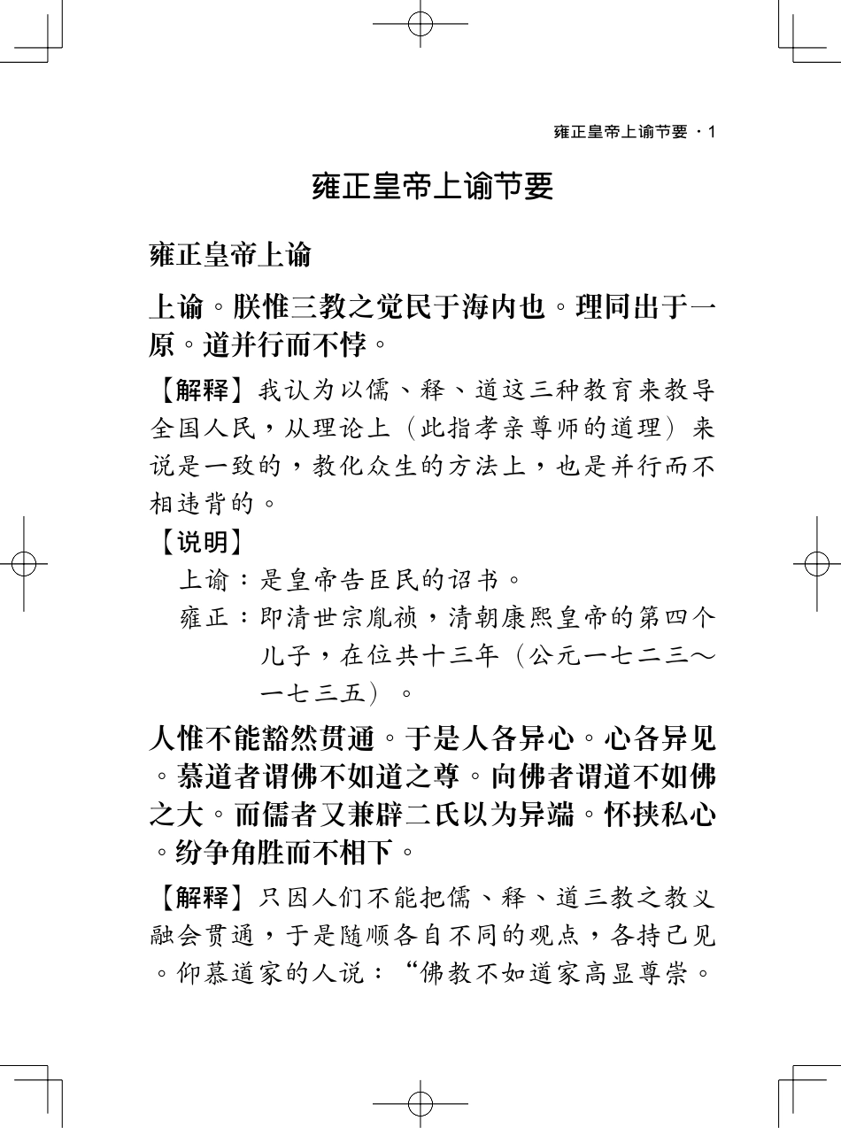 印光大师终生努力推行的书 《感应篇汇编白话节本》_第1页