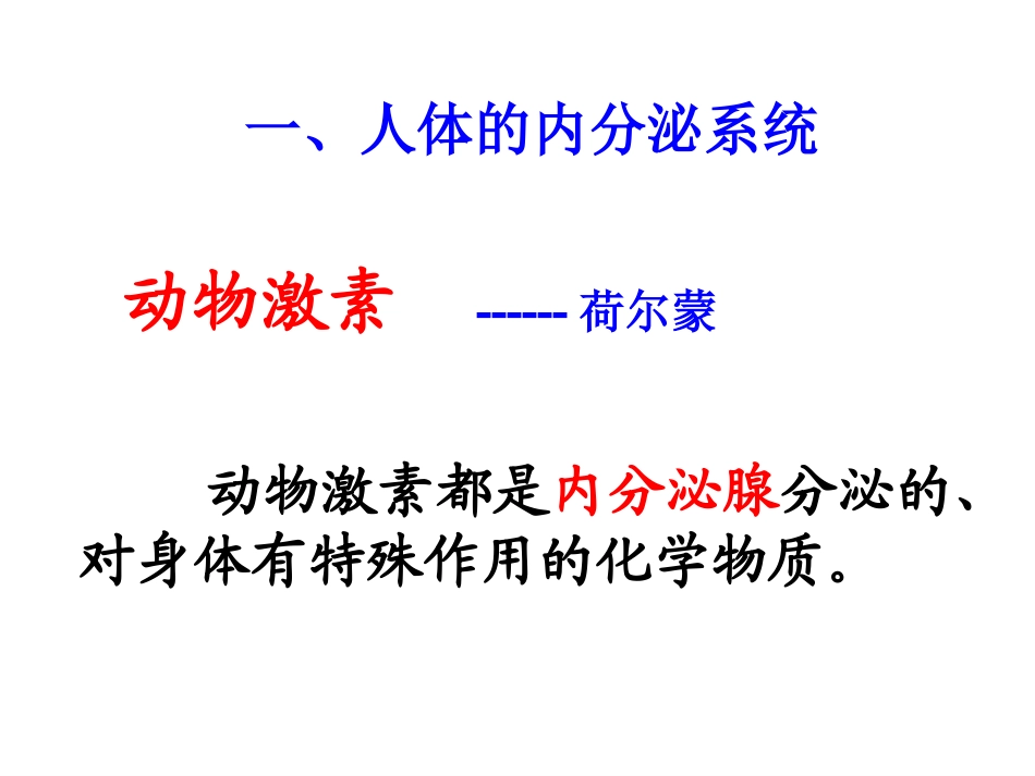 高等动物的内分泌调节_第2页