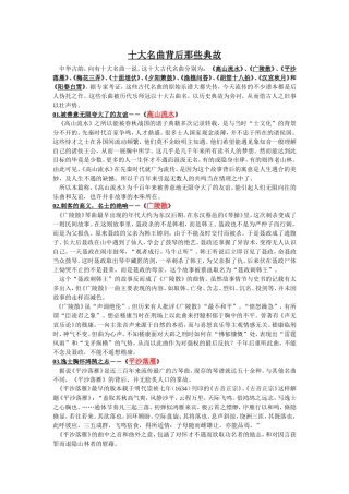 十大名曲背后那些典故