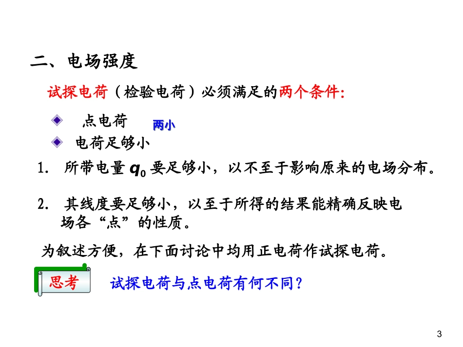 电磁学1-3_第3页
