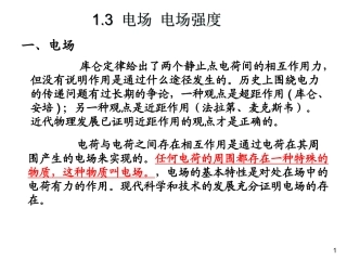 电磁学1-3