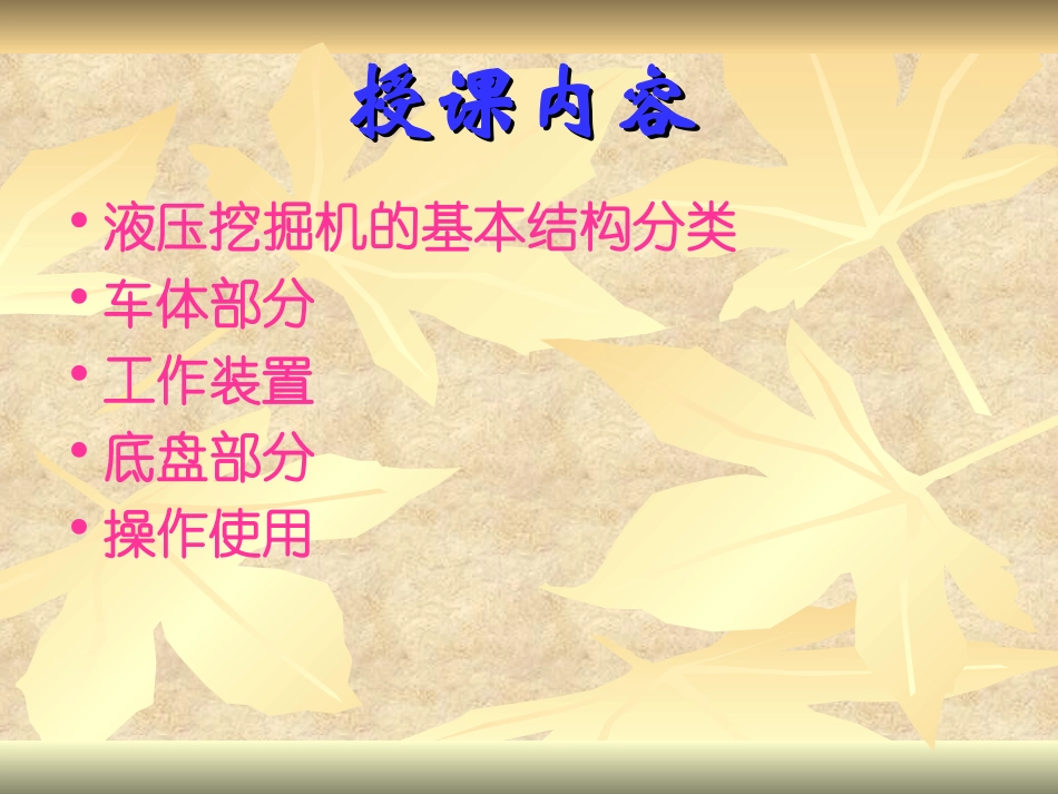 挖掘机的构造基础篇_第2页