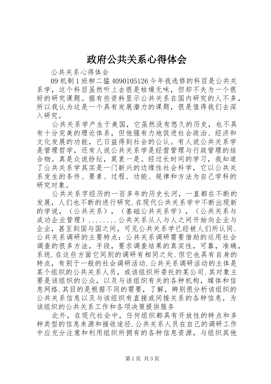 政府公共关系心得体会_第1页