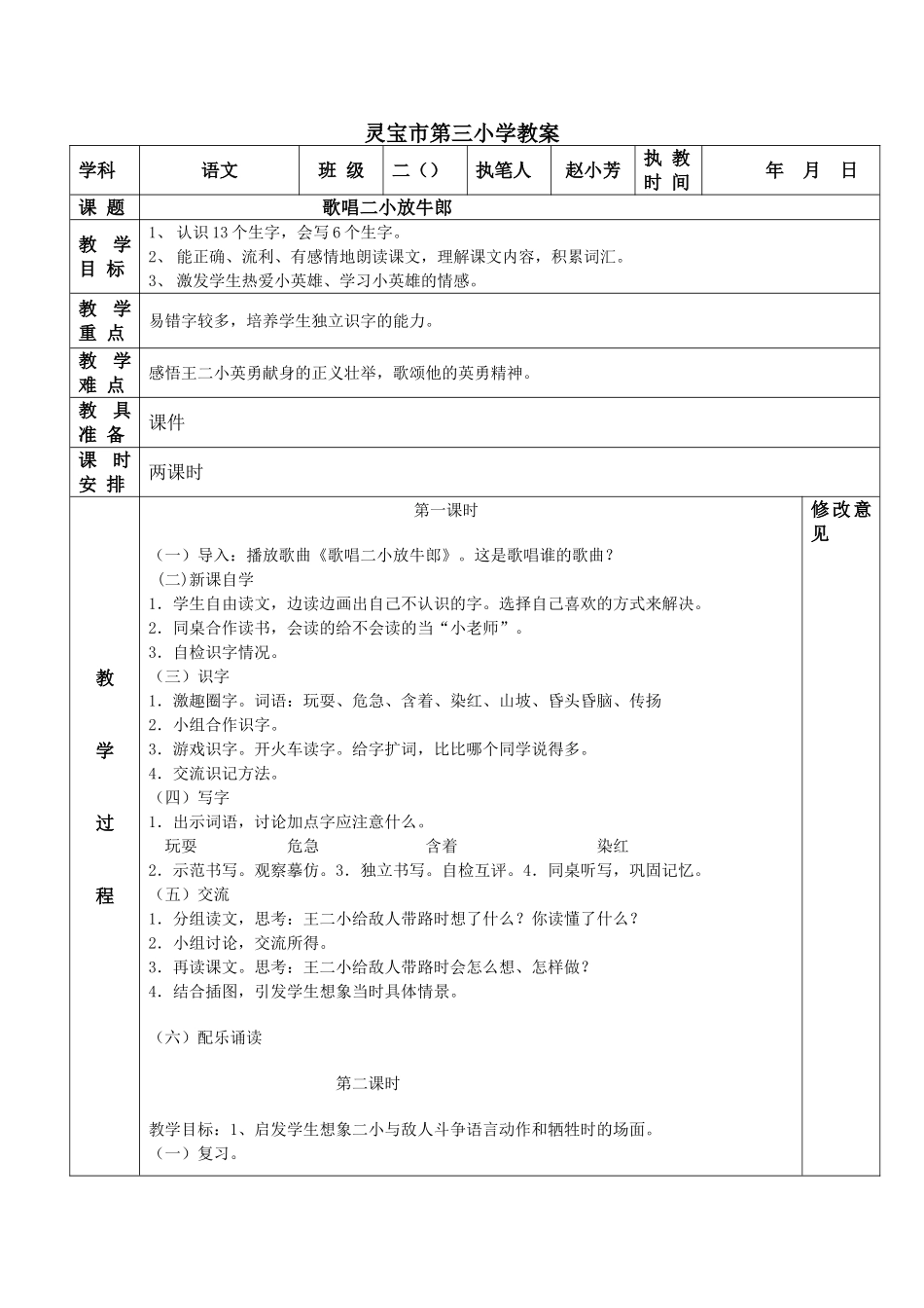 歌唱二小放牛郎_第1页