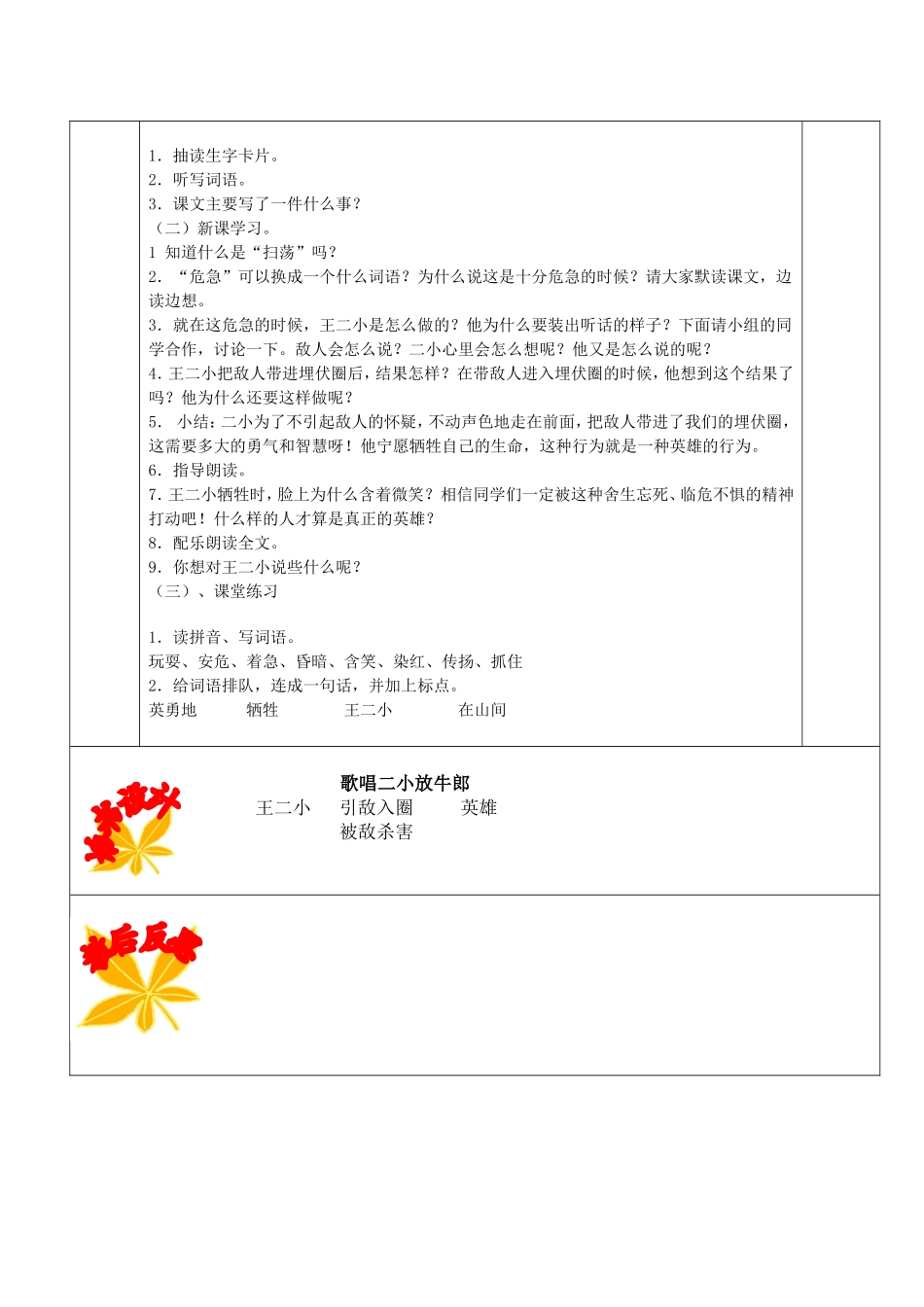 歌唱二小放牛郎_第2页