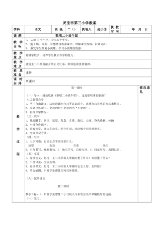 歌唱二小放牛郎