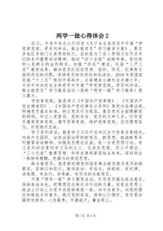 两学一做心得体会2 (2)