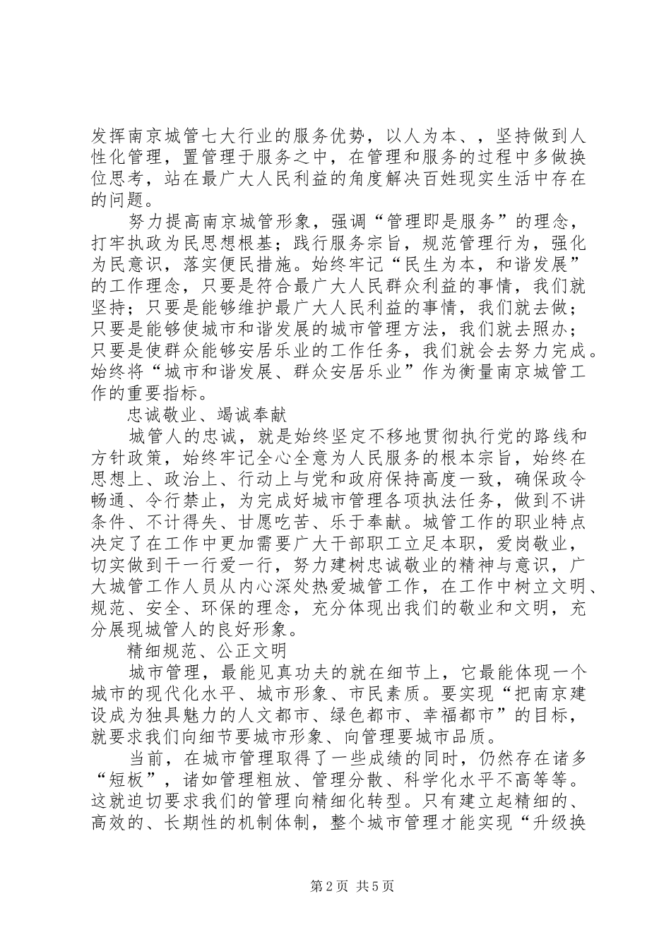 城管核心价值观大讨论心得体会_第2页