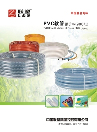 联塑PVC编织层软管样本
