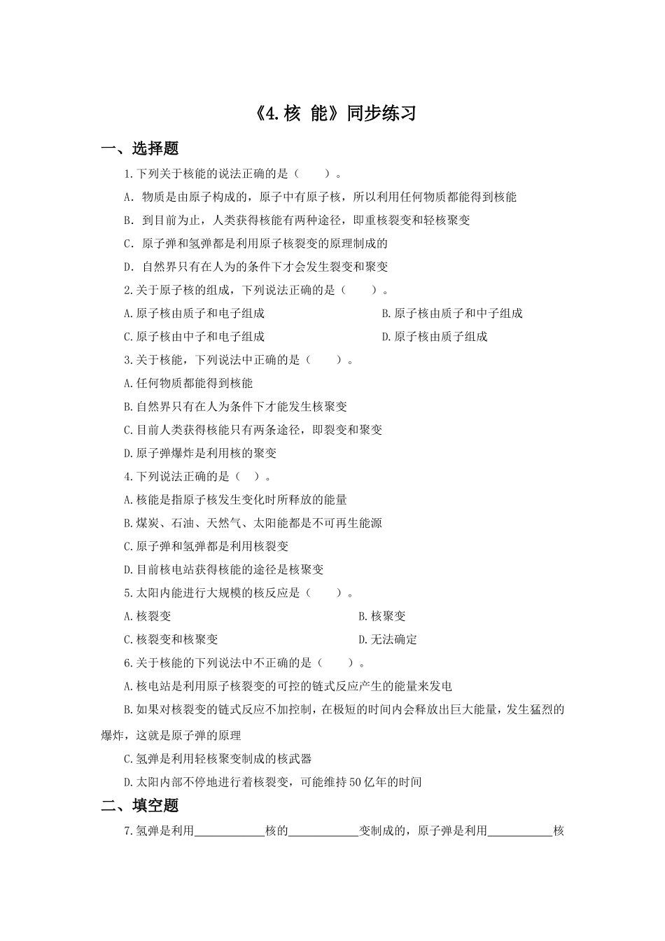 《第四节-核-能》同步练习1_第1页