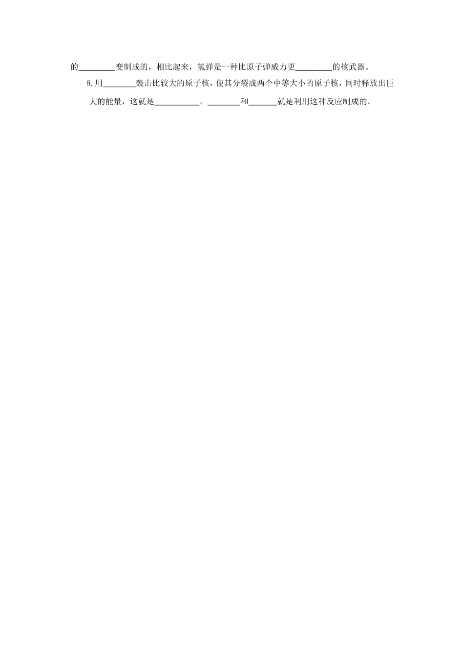 《第四节-核-能》同步练习1_第2页