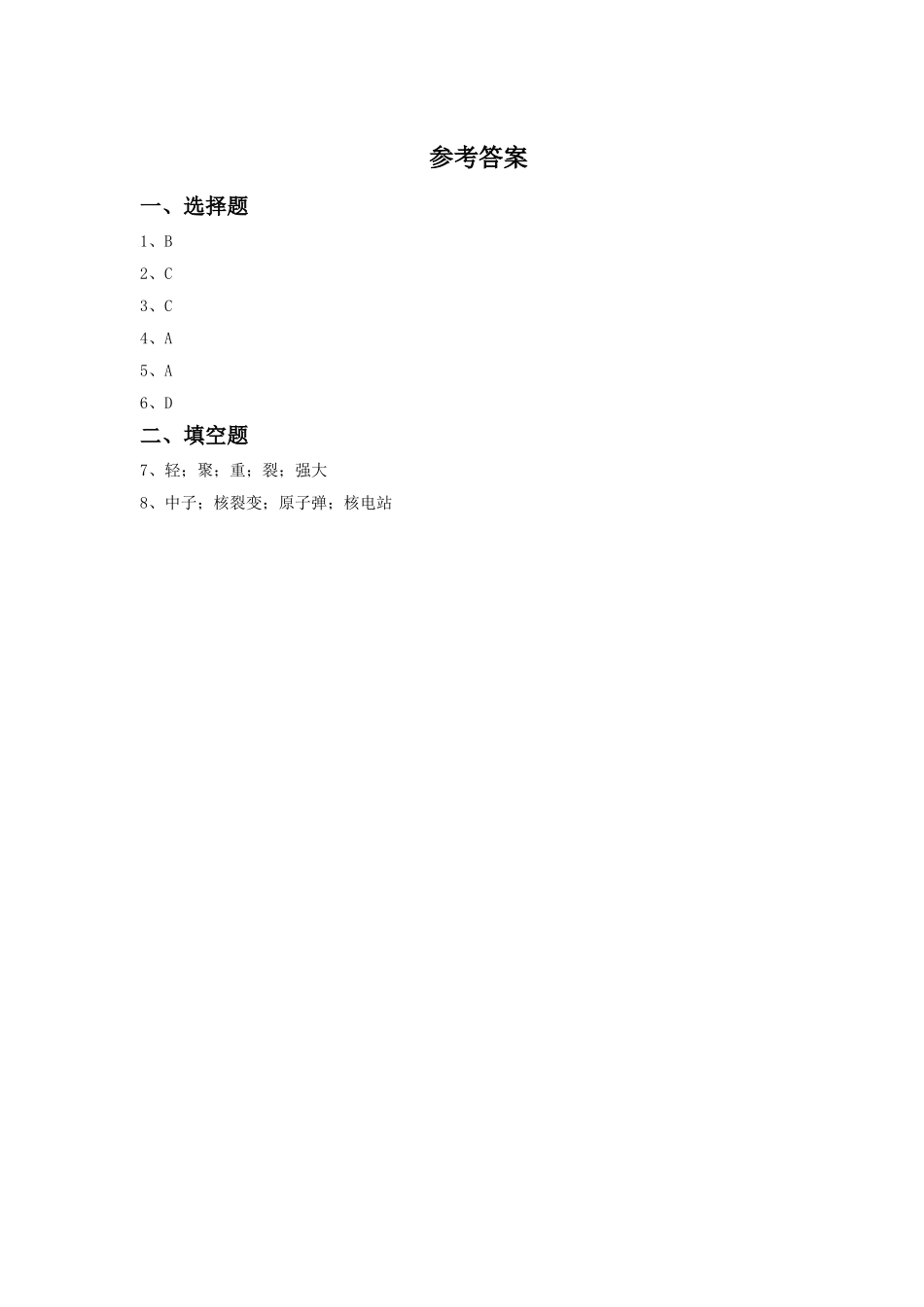 《第四节-核-能》同步练习1_第3页