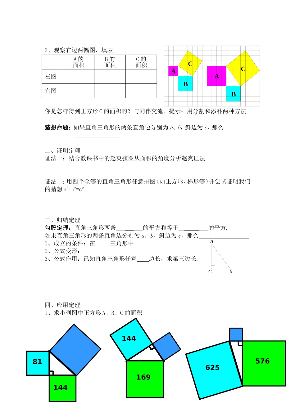 中学数学-线下成果-教案-勾股定理_第2页