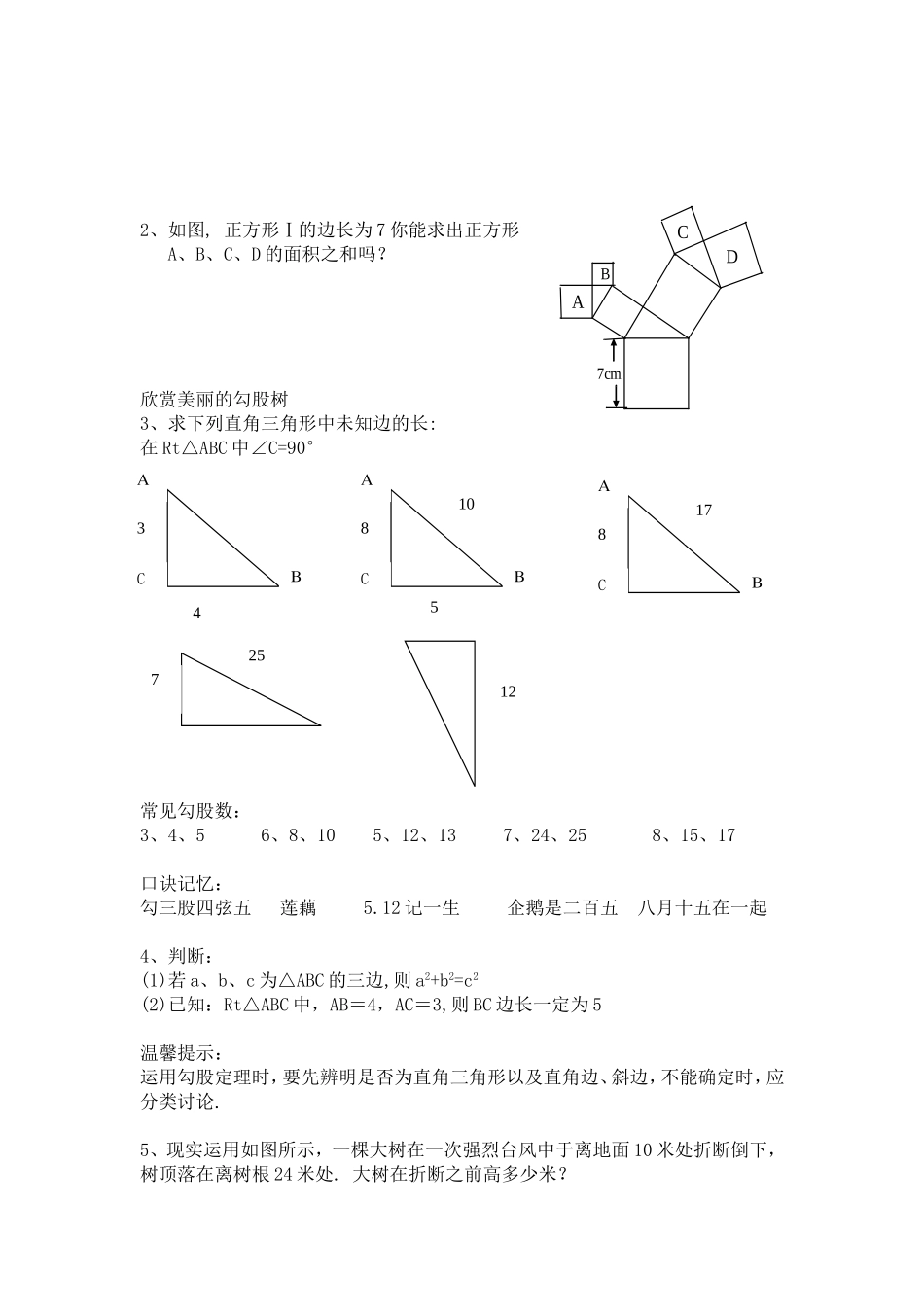 中学数学-线下成果-教案-勾股定理_第3页