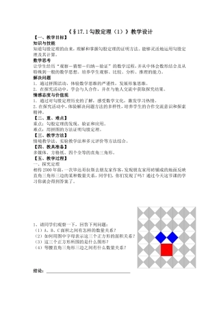 中学数学-线下成果-教案-勾股定理