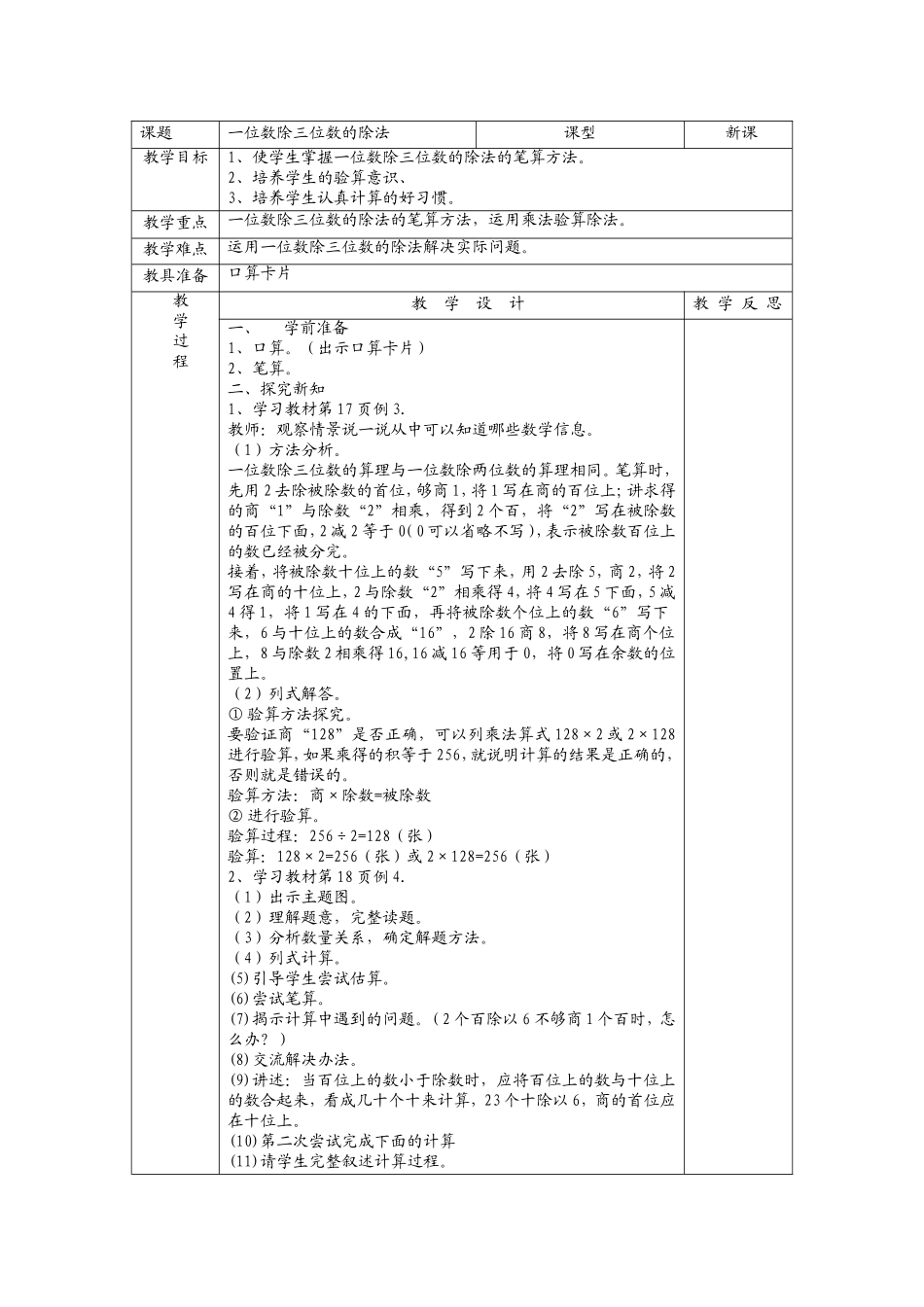人教2011版小学数学三年级年、月、日-(2)_第1页