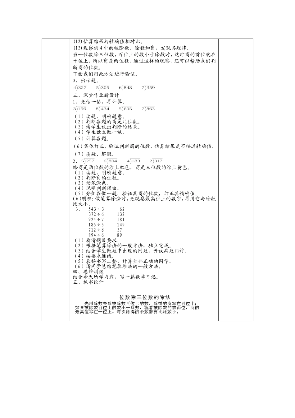 人教2011版小学数学三年级年、月、日-(2)_第2页