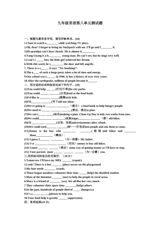 九年级英语第八单元测试题