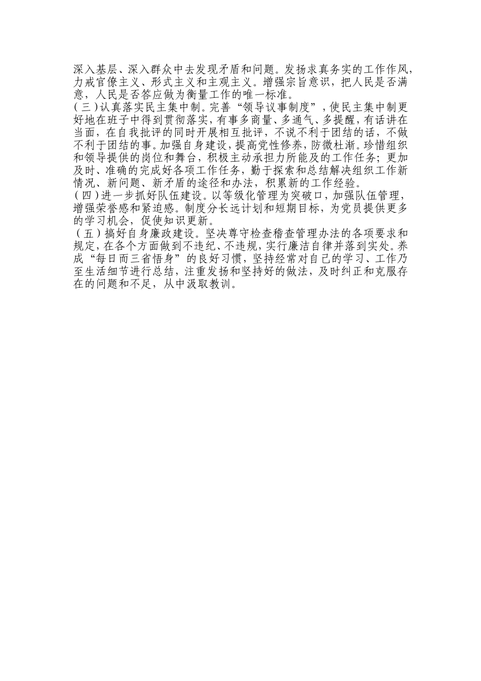 讲正气-树新风-主题教育活动查摆阶段小结_第3页